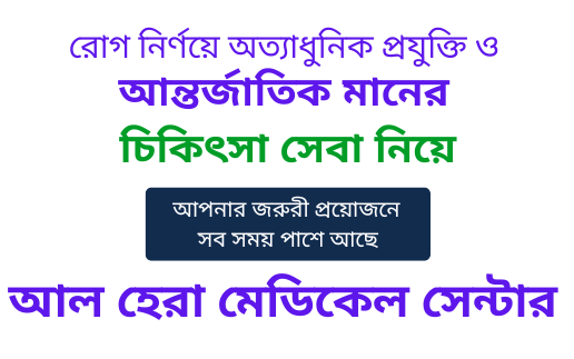 Al Hera Medical Center Secondary